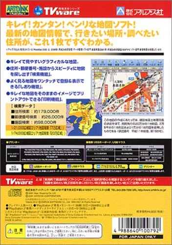 TVware 情報革命シリーズPro Atlas for TV 近畿版 Amazon | TVware 情報革命シリーズPro Atlas for TV 近畿版 | ゲーム