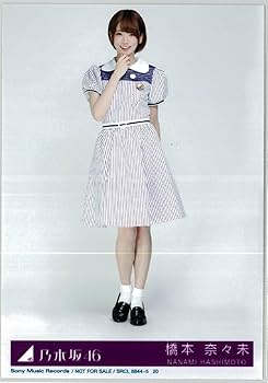 Amazon.co.jp: 橋本奈々未 太陽ノック 封入 コンプ 乃木坂46 生写真 Amazon.co.jp: 橋本奈々未 太陽ノック 封入 コンプ 乃木坂46 生写真