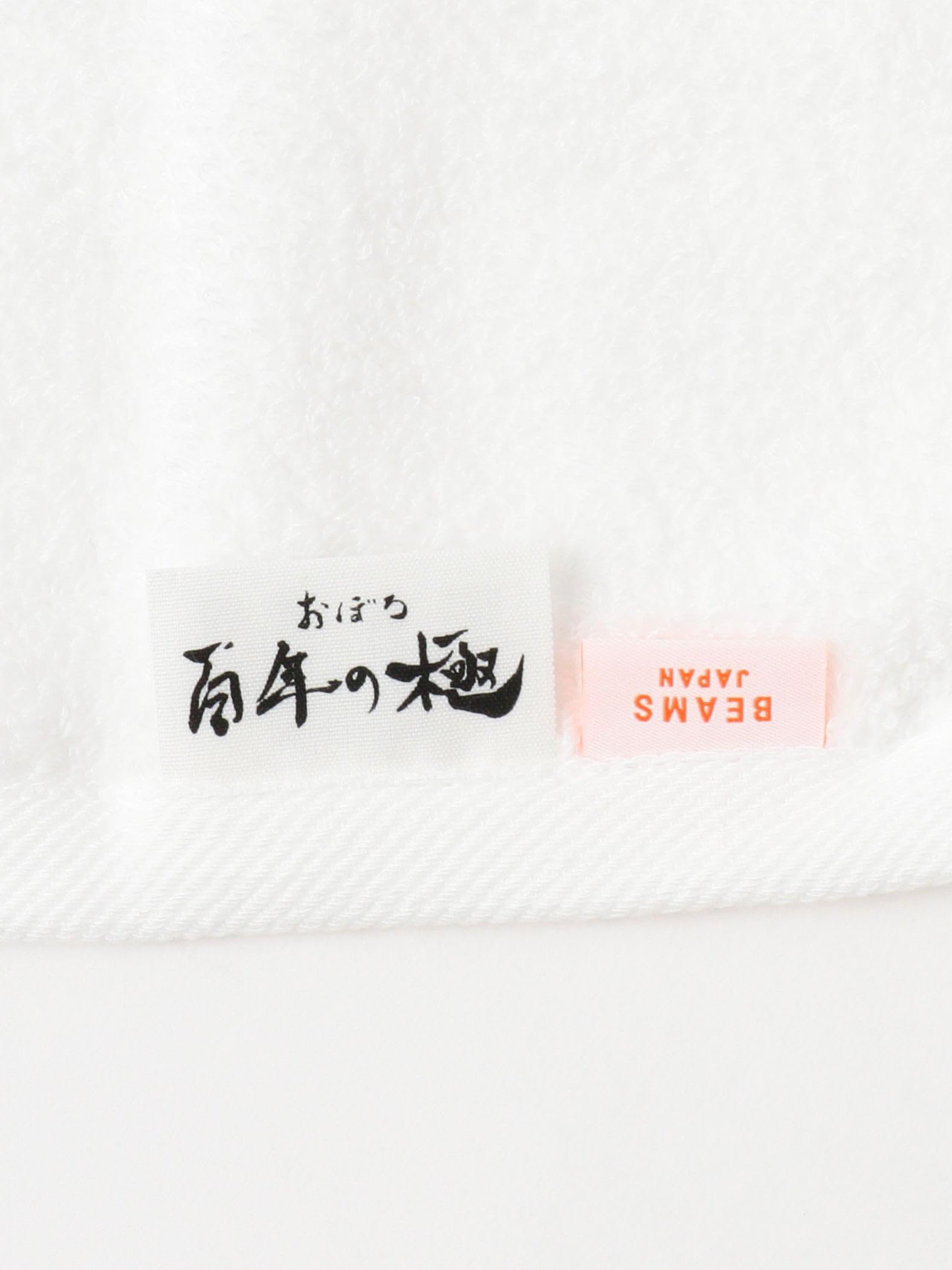 完売品 2点 BEAMS JAPAN 別注 おぼろタオル 最高級 百年の極み おぼろタオル × BEAMS JAPAN / 別注 百年の極み バスタオル（タオル
