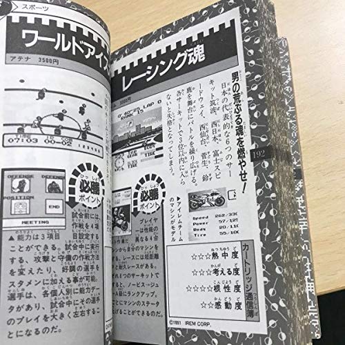 Amazon.co.jp: ゲームボーイ 大百科 92 1992年 ヤングセレクション