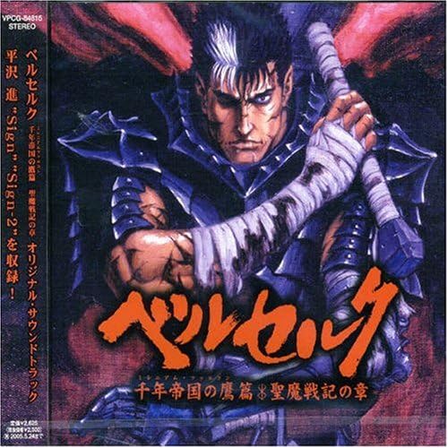 Amazon ベルセルク 千年帝国の鷹篇 聖魔戦記の章 オリジナルサウンドトラック ゲーム ミュージック ゲーム ミュージック