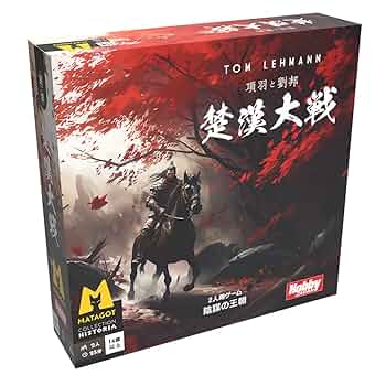 放浪皇 二枚セット　日本語 Amazon | ホビージャパン 項羽と劉邦 楚漢大戦 日本語版 (2人用