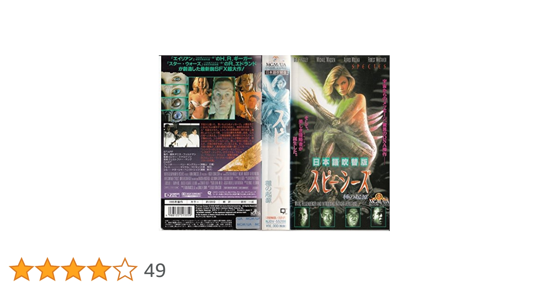 Amazon.co.jp: スピーシーズ 種の起源【日本語吹替版】 [VHS