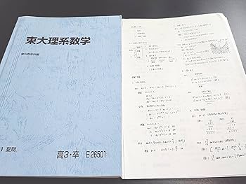 鉄緑会　　東大理系数学 講座 Amazon.co.jp: 鉄緑会 21年1月実施 SA1八木先生 東大理系数学