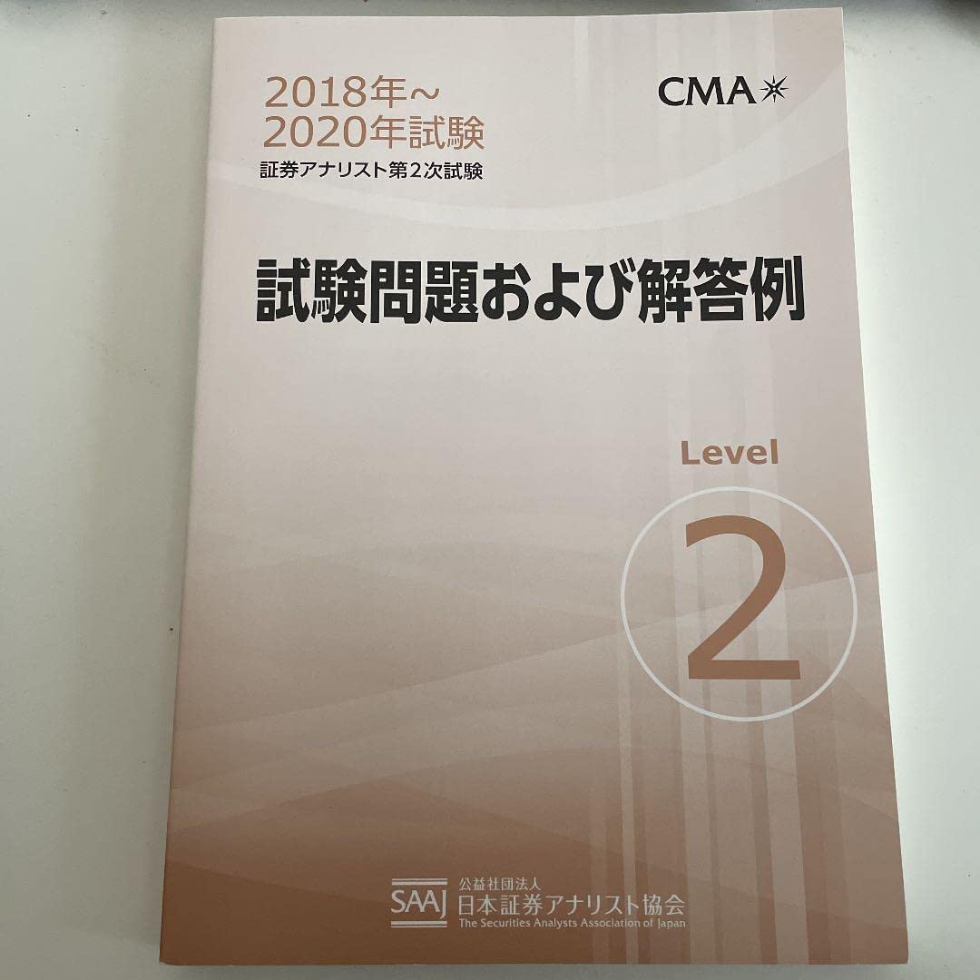 Amazon.co.jp: 証券アナリスト2次試験過去問（協会公式） : ホーム