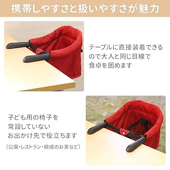 Amazon | iimono117 テーブルチェア チェア 5点式安全ベルト