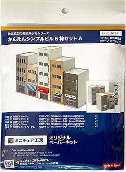 Amazon | ミニチュア工房 Nゲージ かんたんシンプルビル5棟セットA