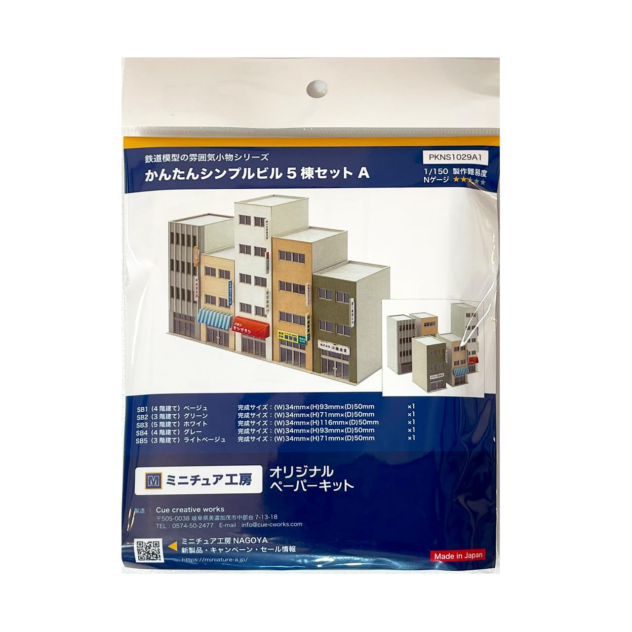 ペーパーモデルアートセット 5種セット Amazon | ミニチュア工房 Nゲージ かんたんシンプルビル5棟