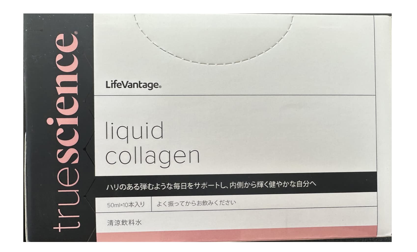 Amazon | トゥルーサイエンス リキッドコラーゲン ライフバンテージ 10 