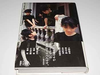 少女館　篠山紀信　栗山千明　写真集 Amazon.co.jp: 神話少女 栗山千明 写真集 篠山紀信 帯付き 購入