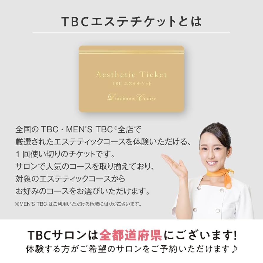 その他 TBC Aesthetic Ticket Especial Course Amazon｜TBC エステチケット ルミナス（エグゼクティブコース