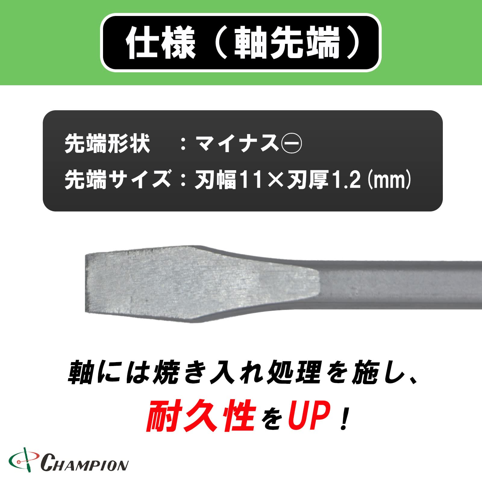 Amazon | チャンピオンツール 角軸貫通ドライバー グリーン -11×300 