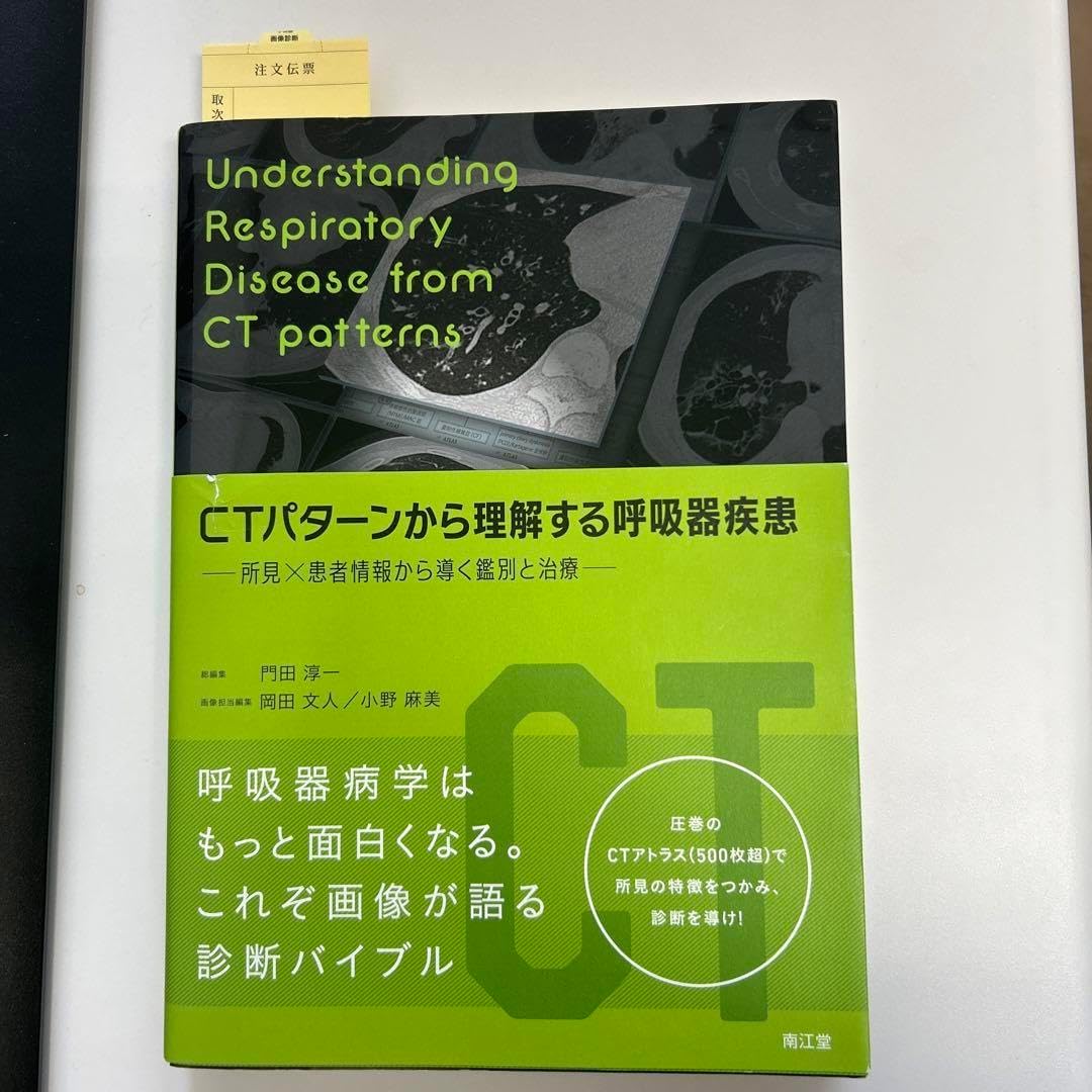 CTパターンから理解する呼吸器疾患: 所見×患者情報から導く鑑別と治療 CTパターンから理解する呼吸器疾患 所見×患者情報から導く鑑別と