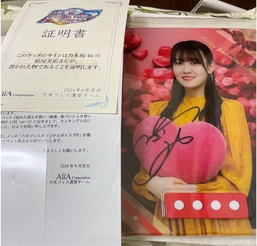 乃木坂46 松尾美佑 直筆サイン入り生写真 乃木坂46 松尾美佑 直筆サイン入り生写真 - メルカリ