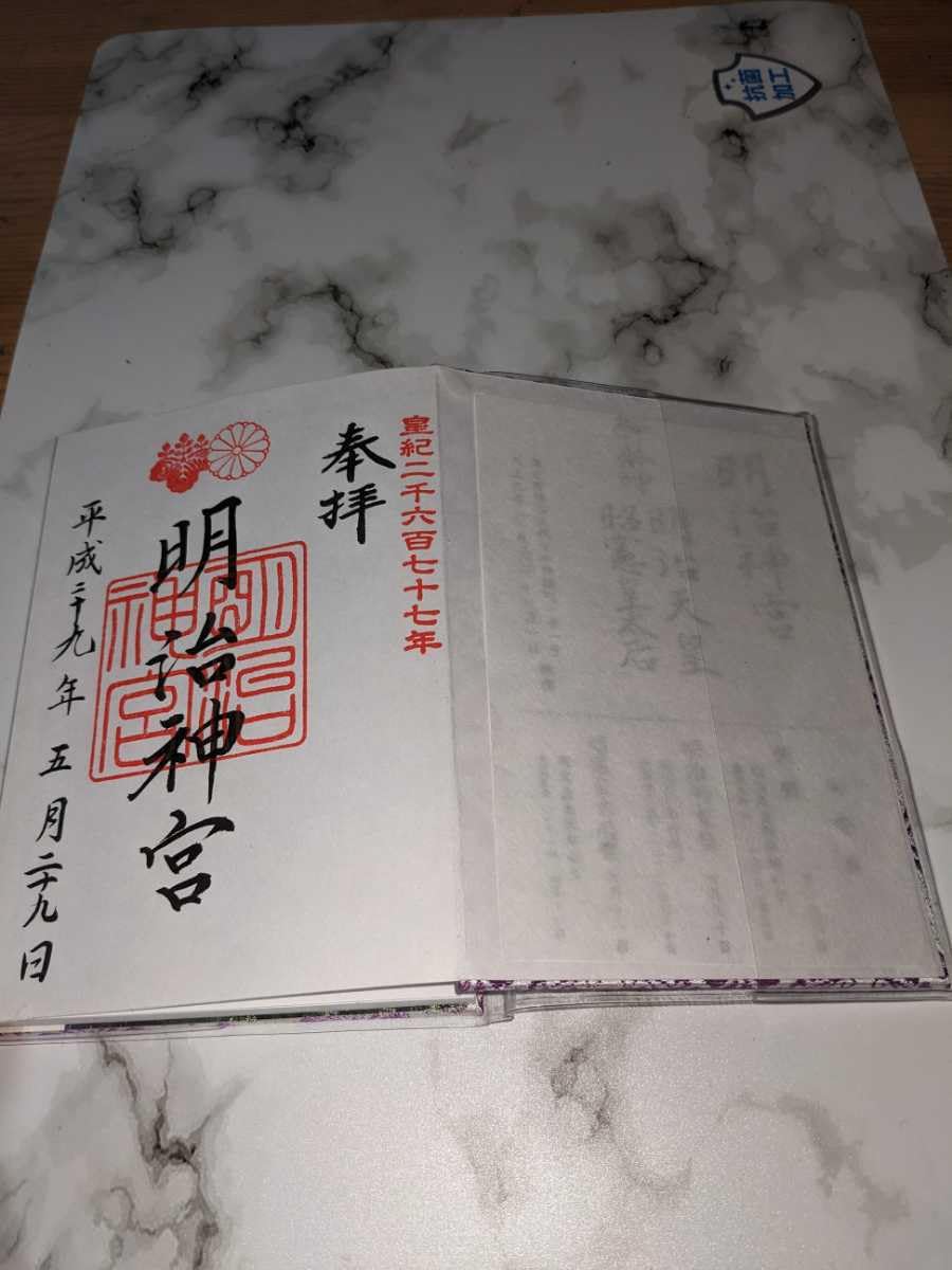 Amazon.co.jp: 御朱印帳 東京原宿 明治神宮 御朱印あり : 文房具