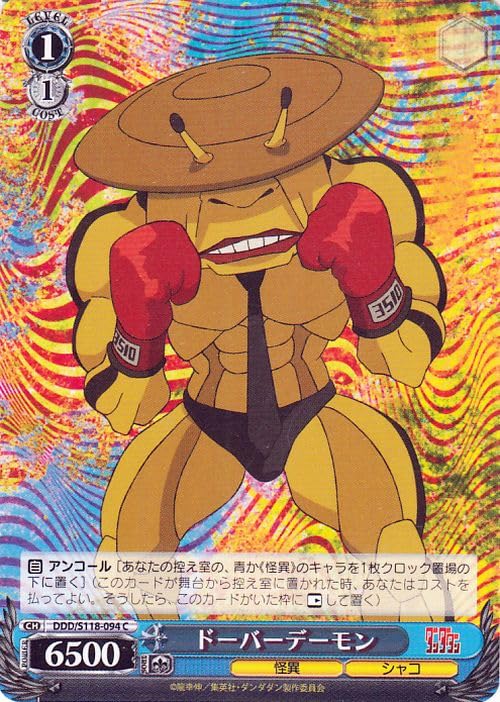 ヴァイスシュヴァルツ ダンダダン ③ Amazon.co.jp: ヴァイスシュヴァルツ トライアルデッキ TVアニメ