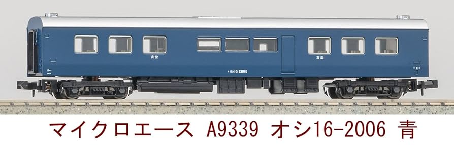 【新品・未開封】プラモデル ディスプレイモデル 7点+HOゲージ マイクロエース Amazon | マイクロエース Nゲージ オシ 16-2006 青 A9339 鉄道