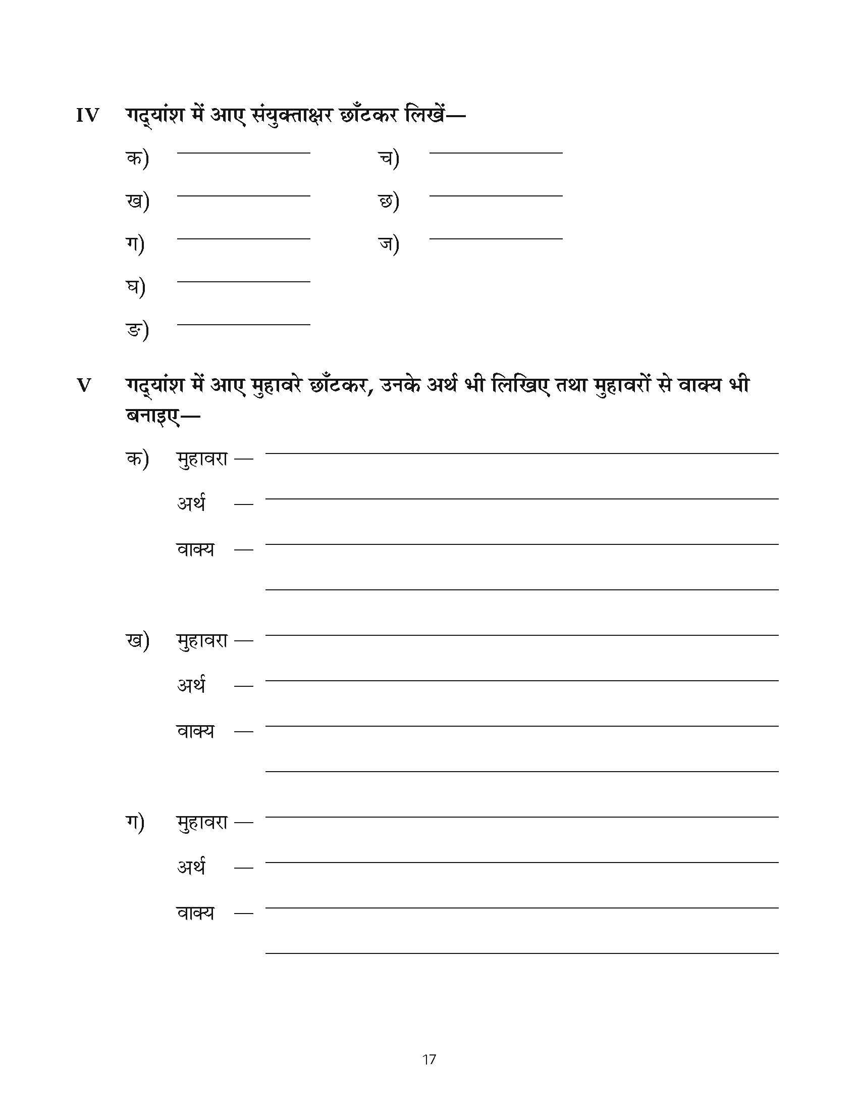 Apathatit Gadyansh Kosh Pustika-6 3