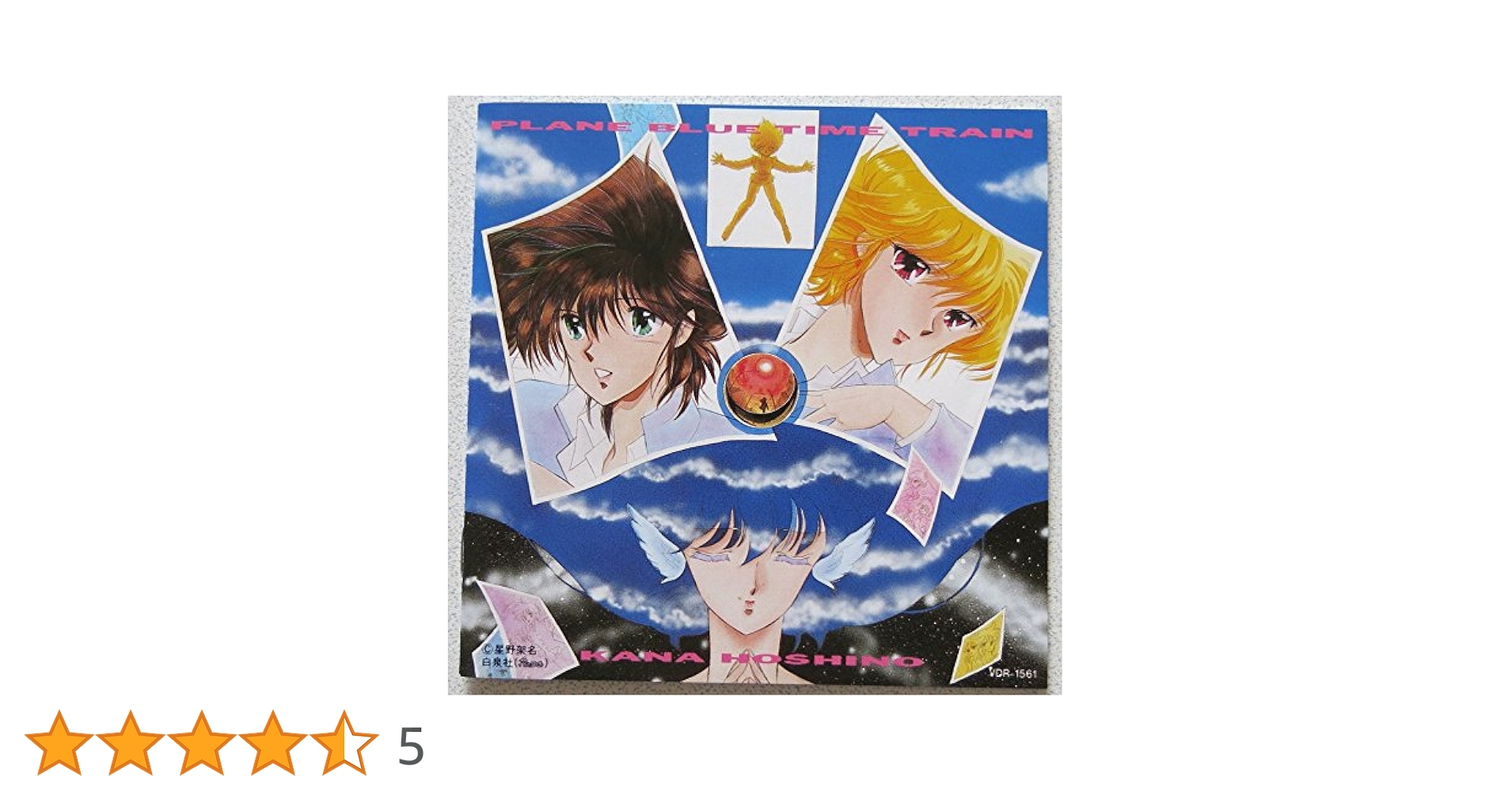 星野架名　緑野原座フライト・プラネット　プレーン・ブルー 時間列車　LP2枚 星野架名 緑野原座フライト・プラネット プレーン・ブルー 時間