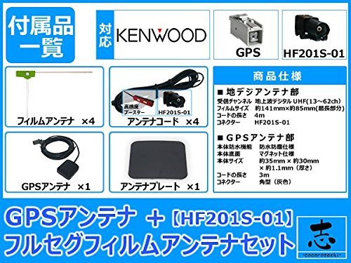 : MDV-Z701W 対応 GPSアンテナ + 地デジ フィルム アンテナ HF201S-01 タイプ 4ch セット ケンウッド : 車&バイク : MDV-Z701W 対応 GPSアンテナ + 地デジ フィルム アンテナ HF201S-01 タイプ 4ch セット ケンウッド : 車&バイク