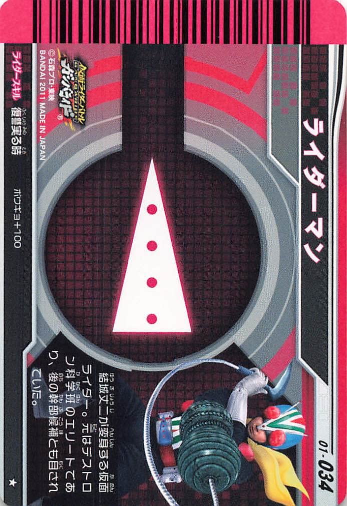 Amazon.co.jp: 仮面ライダーバトル ガンバライド カード ライダーマン