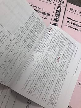 NN女子学院 前期テキスト2024年度 Amazon.co.jp: 2024年受験