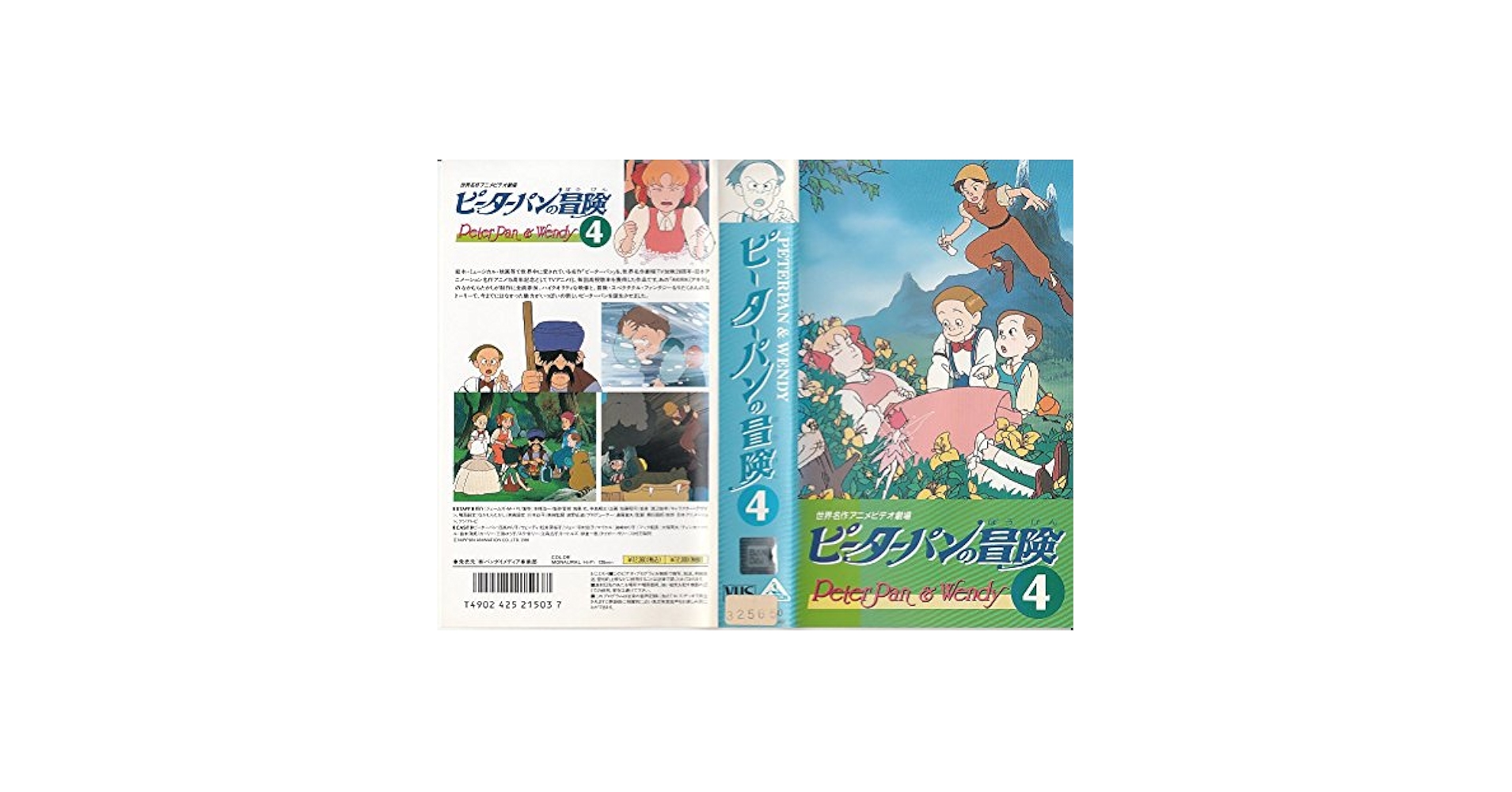 Amazon.co.jp: ピーターパンの冒険 4 [VHS] : アニメ: DVD