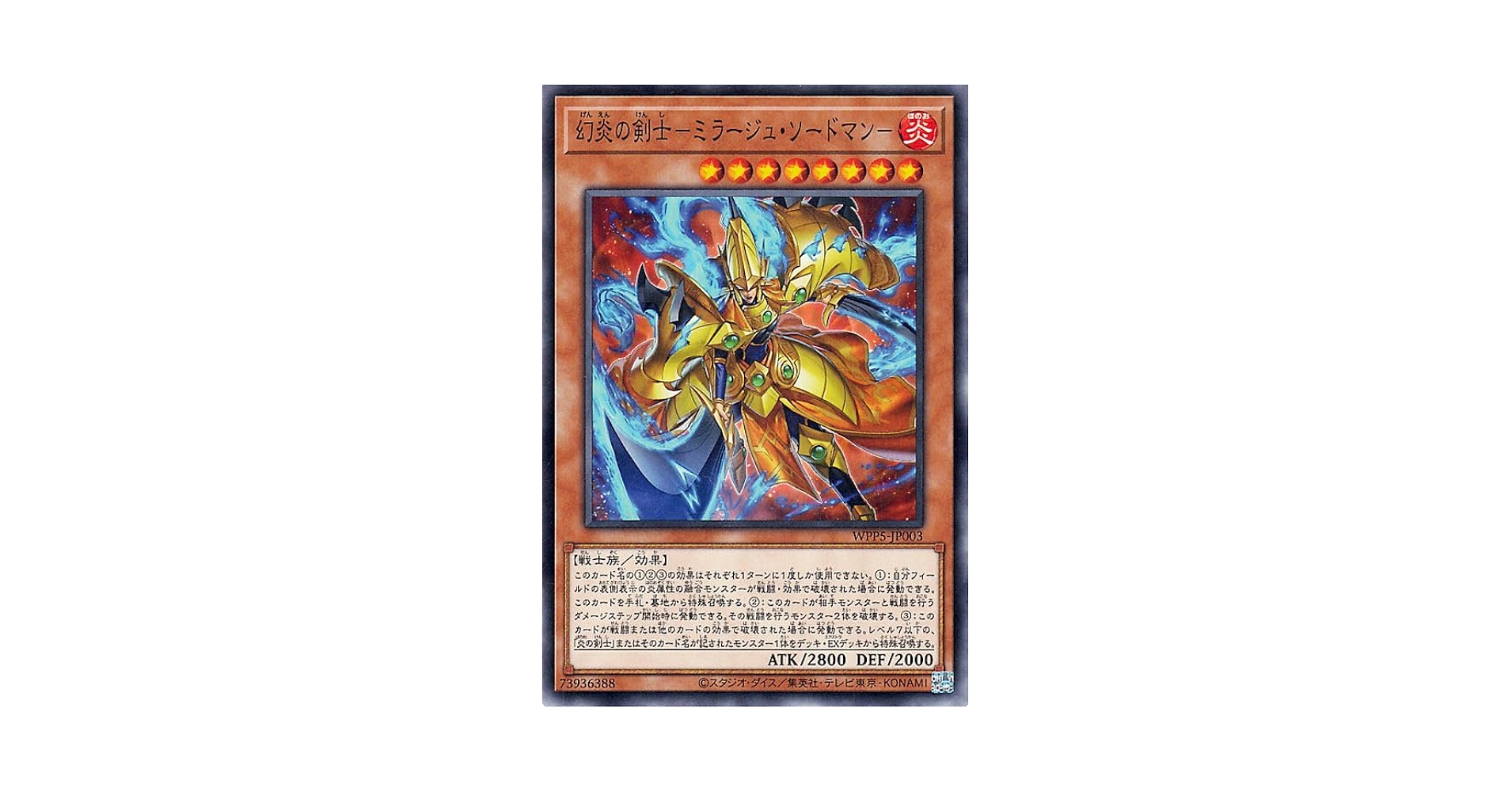 Amazon.co.jp: 遊戯王カード 幻炎の剣士－ミラージュ