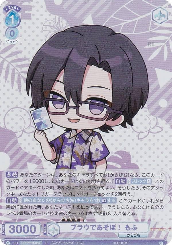 Amazon.co.jp: ヴァイスブラウ CFP/01B-056 ブラウであそぼ！ もふ (R