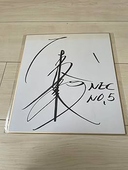 Amazon.co.jp: 元日本代表 バレーボール 大友愛 山本愛 直筆