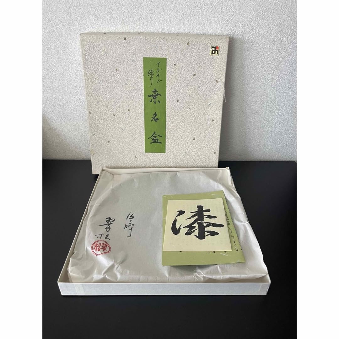 Amazon.co.jp: イジイジ塗り 桑名盆 丸盆 三重県 伝統工芸 山本