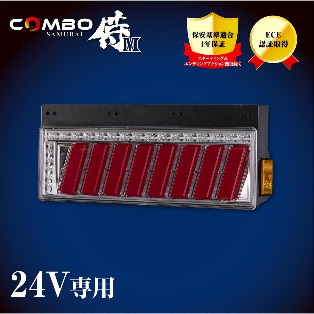 Amazon | 花魁(Oiran Japan) COMBO 侍 M SEA機能 LED テールランプ