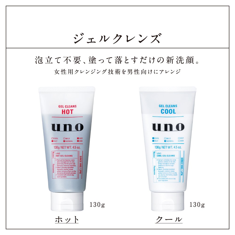 Amazon | 資生堂 ウーノ ホットジェルクレンズ 洗顔料 130g | Shiseido