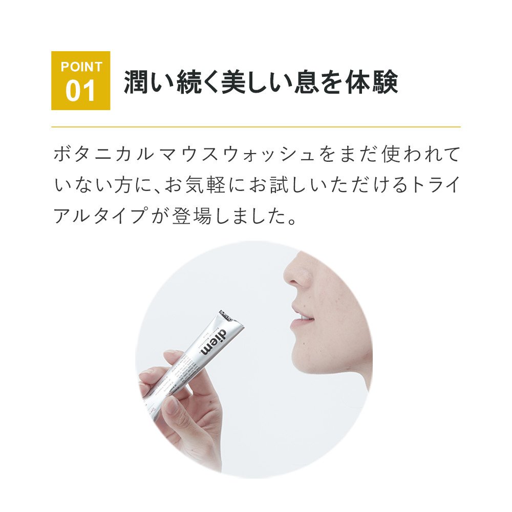 Amazon.co.jp: diem ディエム ボタニカルマウスウォッシュ スティック