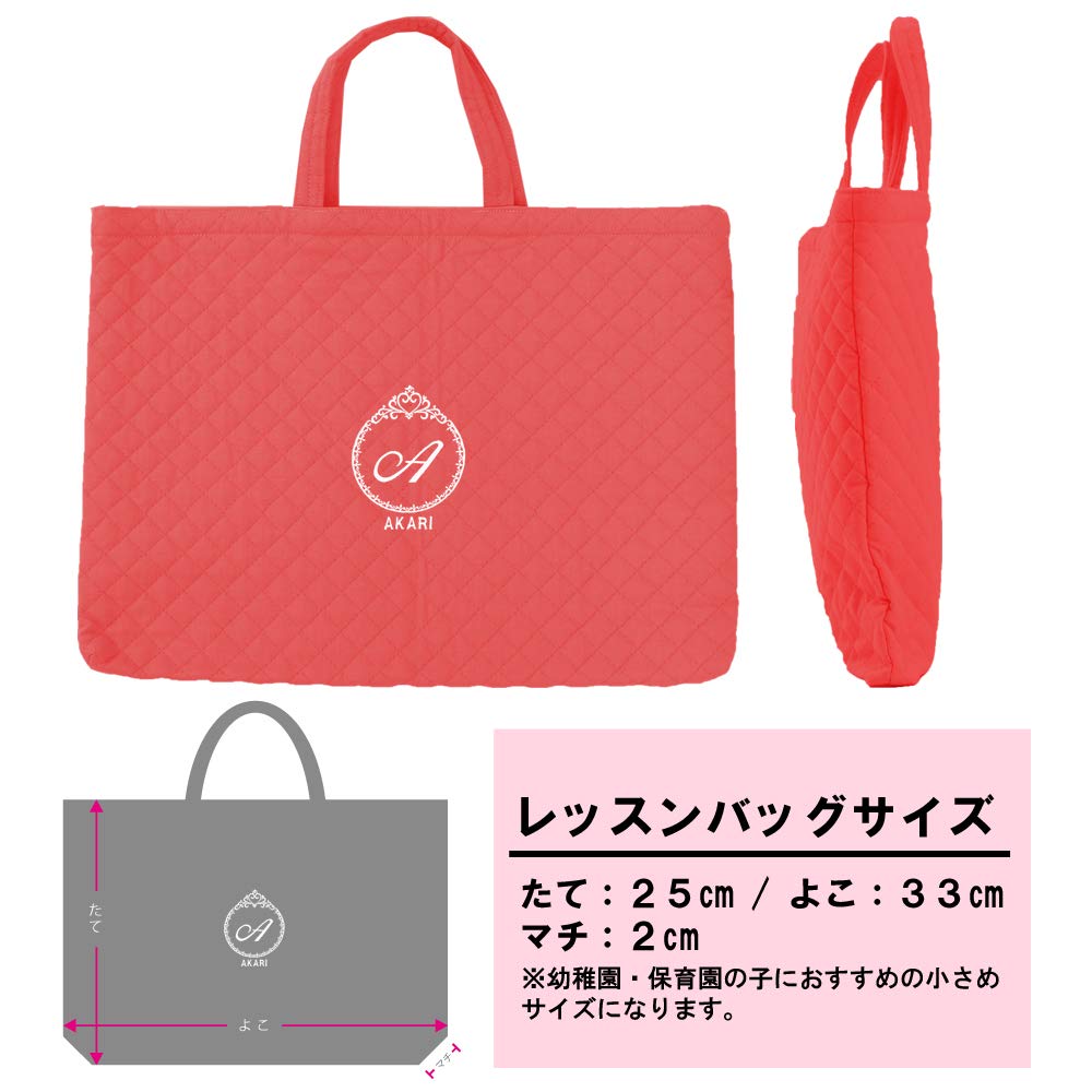 Amazon | 幼稚園・小学校 入園入学準備 【キルティングレッスンバッグ