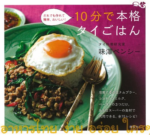 無料電子書籍アプリ 10分で本格タイごはん バイ