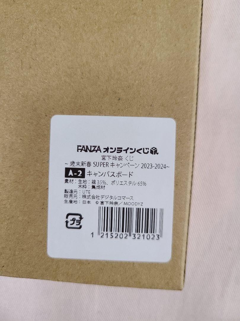 Amazon.co.jp: 宮下玲奈 FANZAオンラインくじ限定 A-2賞キャンバス  