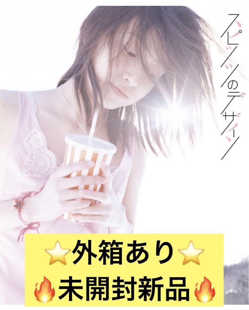【未開封】スピッツのデザイン 予約特典版 未開封】スピッツのデザイン 予約特典版