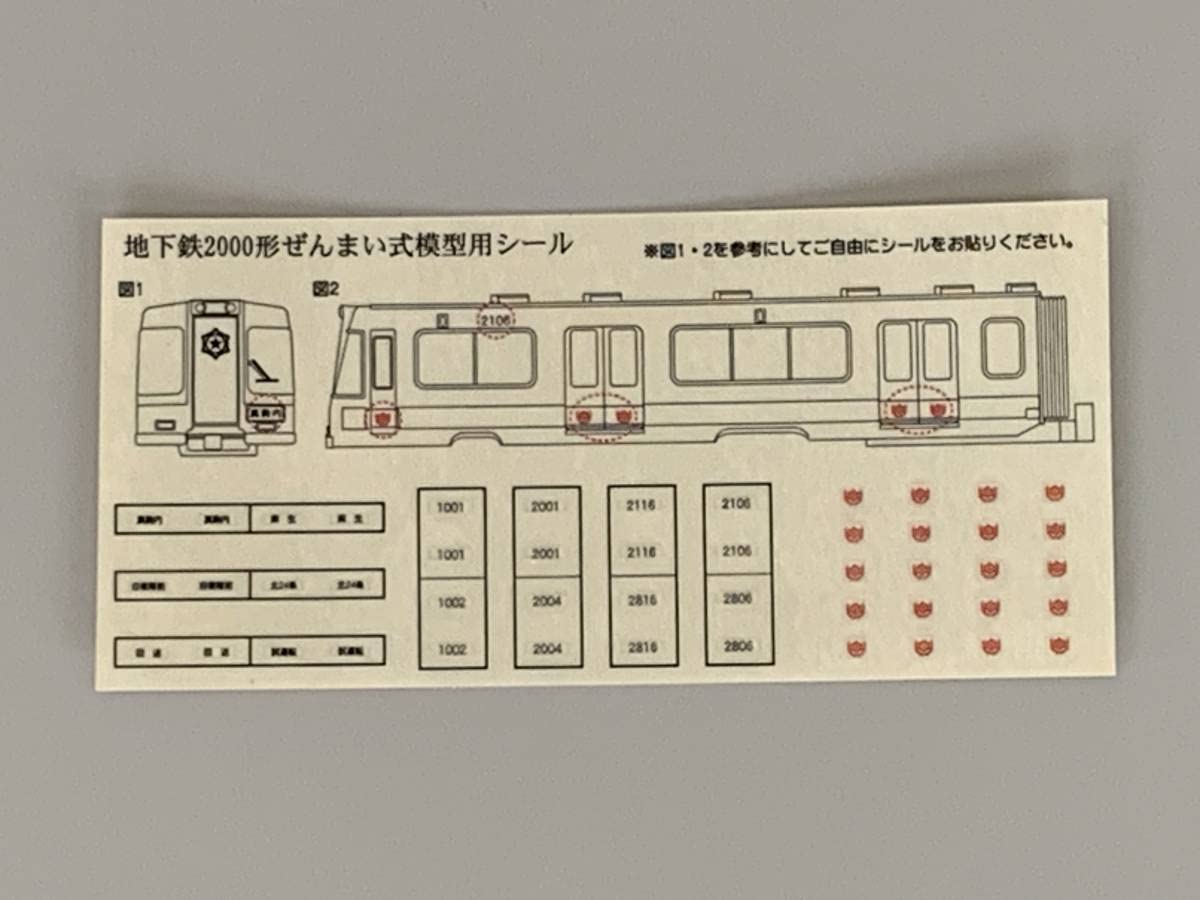 Amazon | ◇北海道 札幌市交通局【地下鉄2000形 ぜんまい式模型 二両
