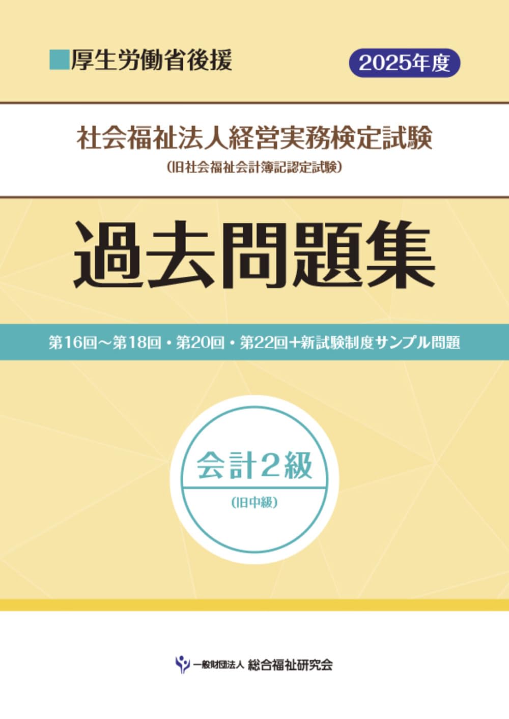 社会福祉法人の会計・税務・監査 Amazon.co.jp: 社会福祉法人の会計・税務・監査 第3版 : 塩原