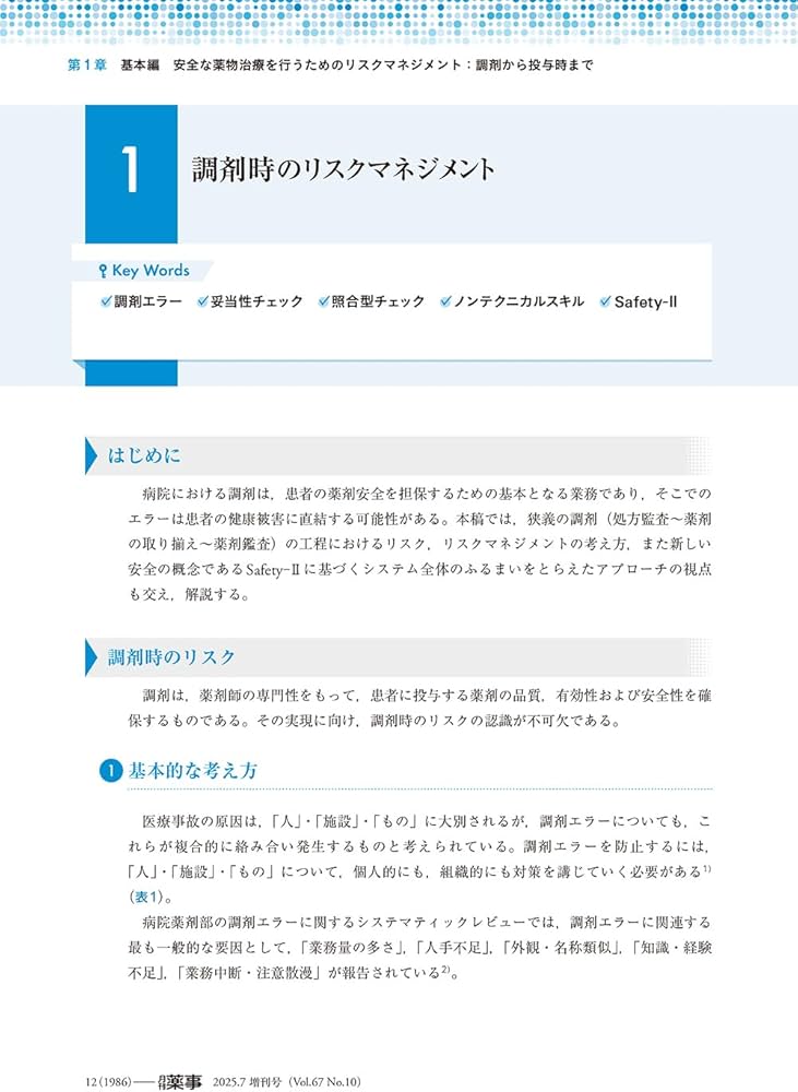 判例に学ぶ消化器医療のリスクマネジメント : 収載訴訟事例64 判例に学ぶ消化器医療のリスクマネジメント : 収載訴訟事例64