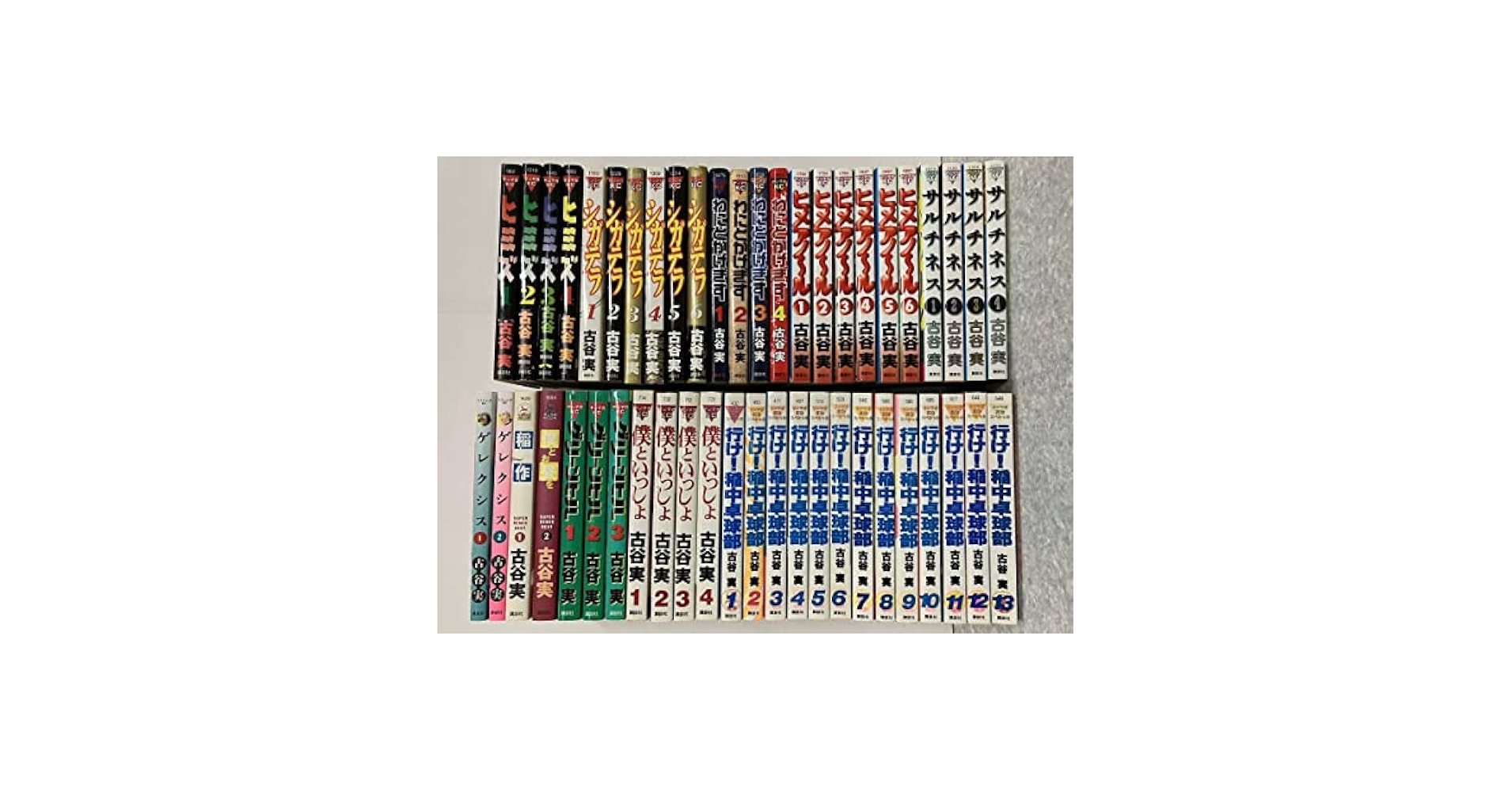 古谷実 稲中 全巻 ヒメアノ〜ル ヒミズ サルチネス わにとかげぎす 全巻 2394592463.jpg?1728273898