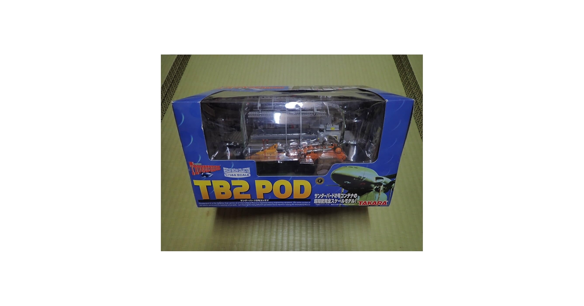 Amazon.co.jp: 1/144 サンダーバード2号 コンテナ レスキュー