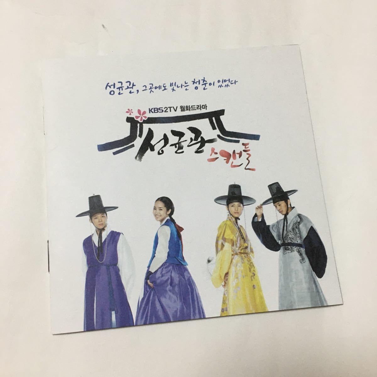 Amazon.co.jp: 韓国ドラマ OST CD サントラ ☆トキメキ 成均館
