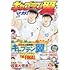 「キャプテン翼マガジン vol.19」