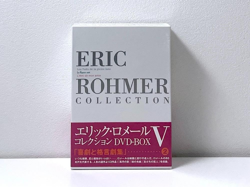 新品未開封 廃盤 エリック・ロメール コレクション DVD-BOX Ⅴ〈3枚組〉 Amazon.co.jp: エリック・ロメール: DVD