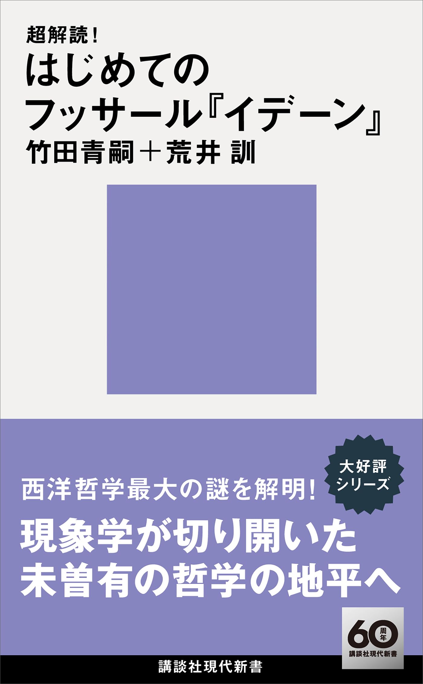 Amazon.co.jp: 竹田 青嗣: 本、バイオグラフィー、最新アップデート