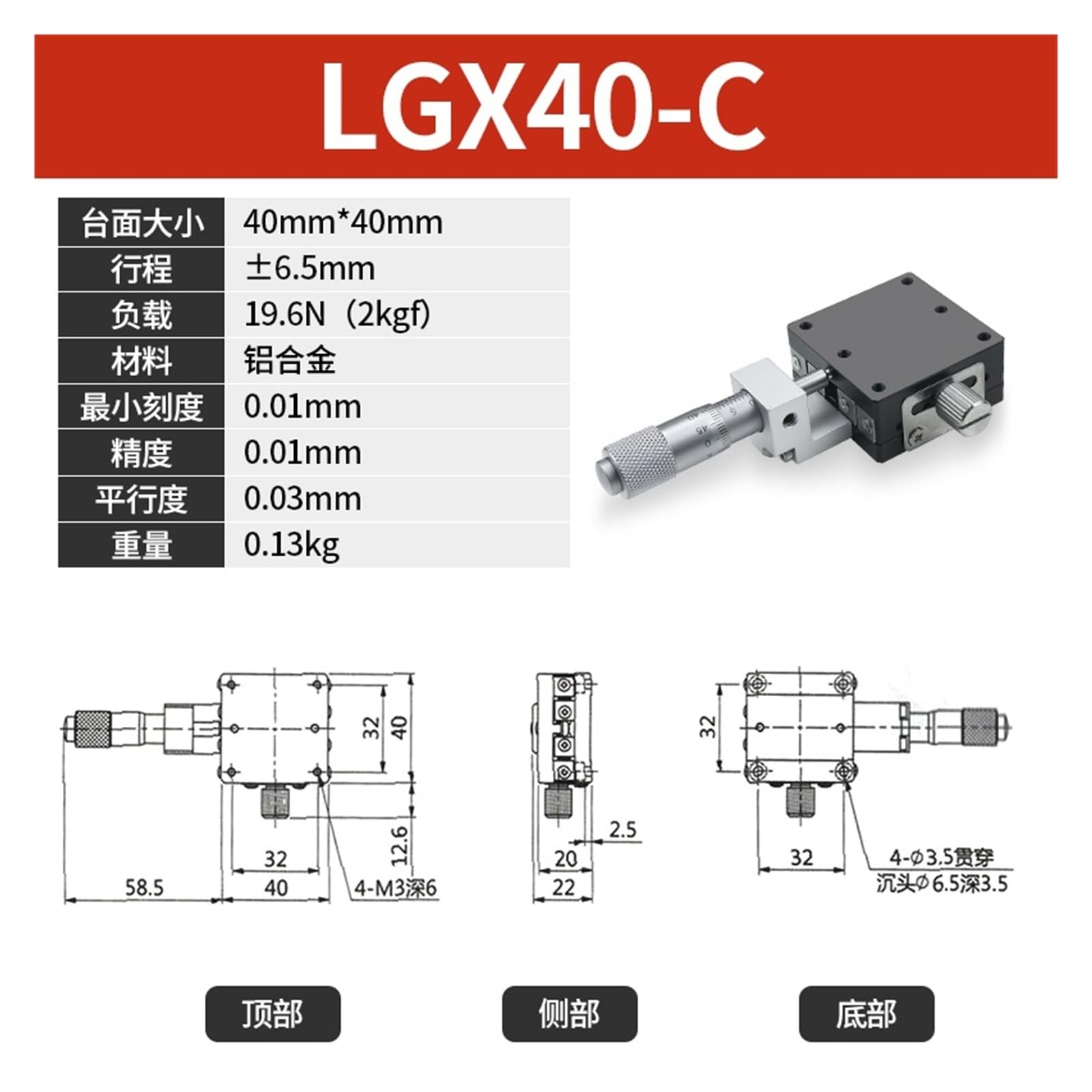 Glissière de réglage Fin LGY60/LGX40 Déplacement (LGX40-C)
