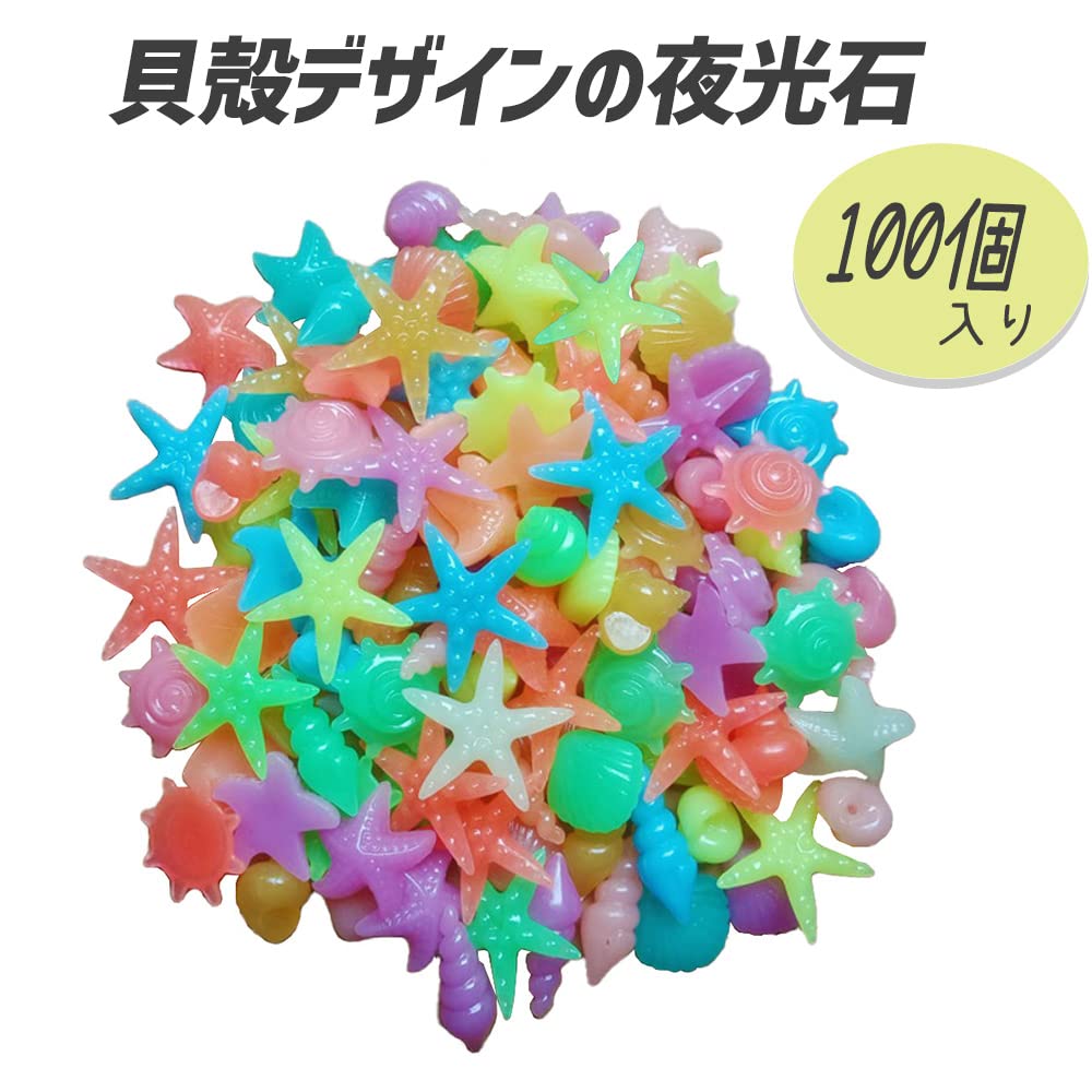 Amazon.co.jp: kuhuuru outdoor 貝殻型 夜光石 蓄光石 約100個入り