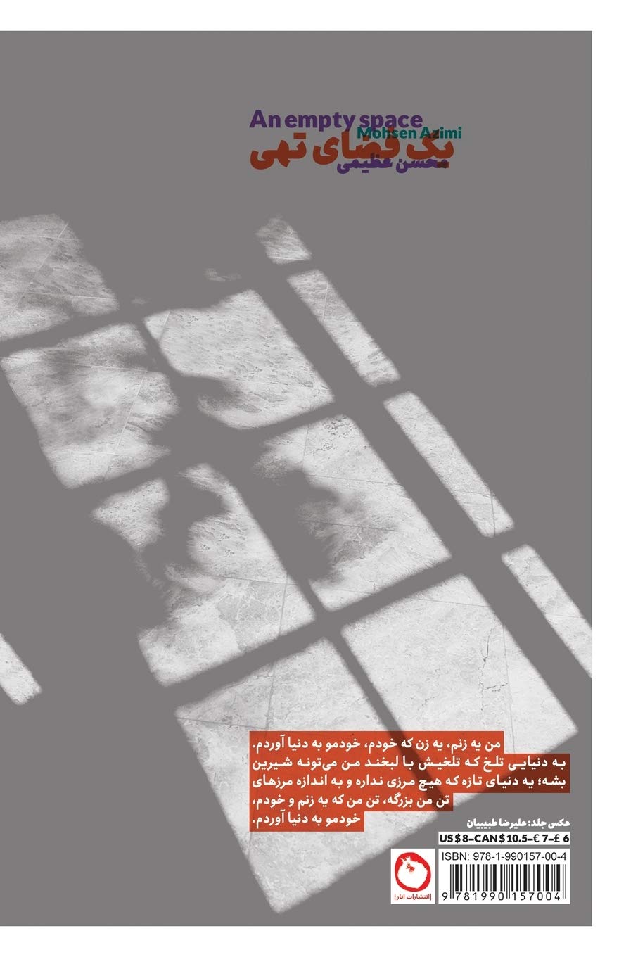 An Empty Space: یک فضای تهی